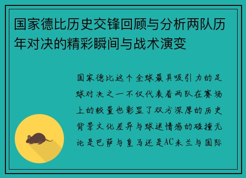 国家德比历史交锋回顾与分析两队历年对决的精彩瞬间与战术演变