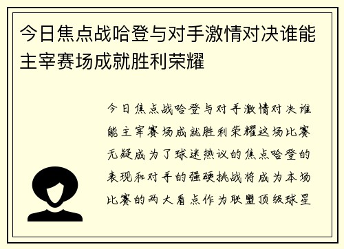 今日焦点战哈登与对手激情对决谁能主宰赛场成就胜利荣耀