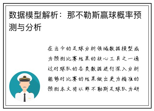 数据模型解析：那不勒斯赢球概率预测与分析