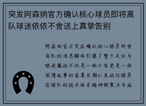 突发阿森纳官方确认核心球员即将离队球迷依依不舍送上真挚告别