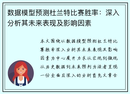 数据模型预测杜兰特比赛胜率：深入分析其未来表现及影响因素