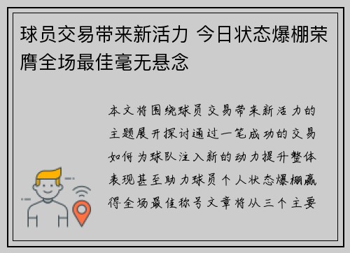 球员交易带来新活力 今日状态爆棚荣膺全场最佳毫无悬念
