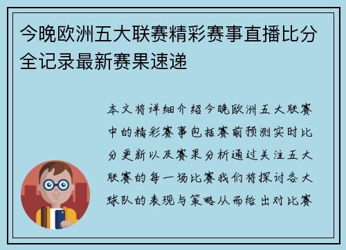 今晚欧洲五大联赛精彩赛事直播比分全记录最新赛果速递