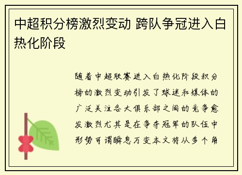 中超积分榜激烈变动 跨队争冠进入白热化阶段