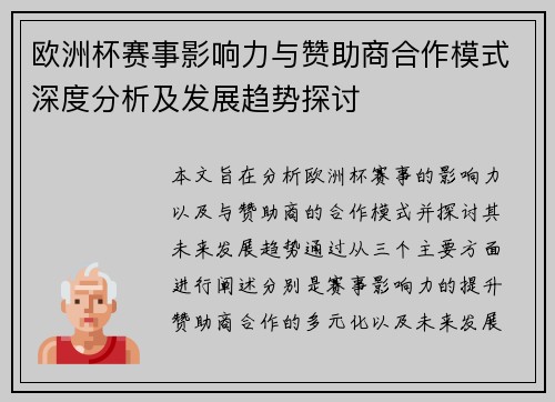 欧洲杯赛事影响力与赞助商合作模式深度分析及发展趋势探讨 欧洲杯赛事影响力与赞助商合作模式深度分析及发展趋势探讨