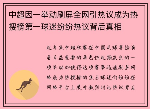 中超因一举动刷屏全网引热议成为热搜榜第一球迷纷纷热议背后真相 中超因一举动刷屏全网引热议成为热搜榜第一球迷纷纷热议背后真相