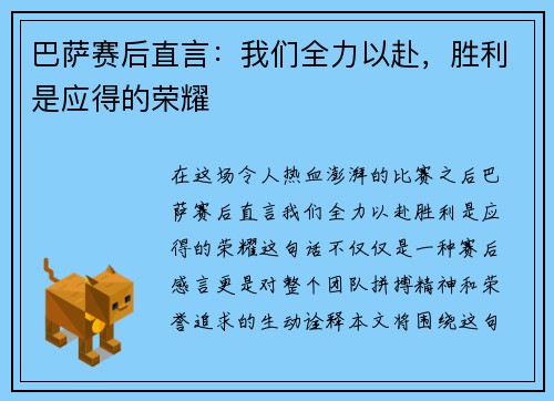巴萨赛后直言：我们全力以赴，胜利是应得的荣耀